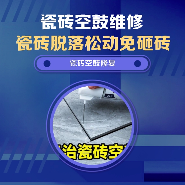 温县瓷砖空鼓维修公司分享瓷砖空鼓危害全解析，别等脱落伤人再维修